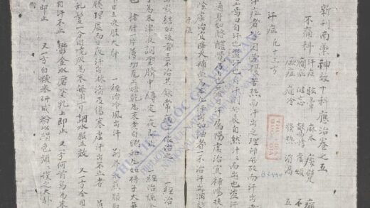 新刊南药神效十科应治q.05 1.jpg