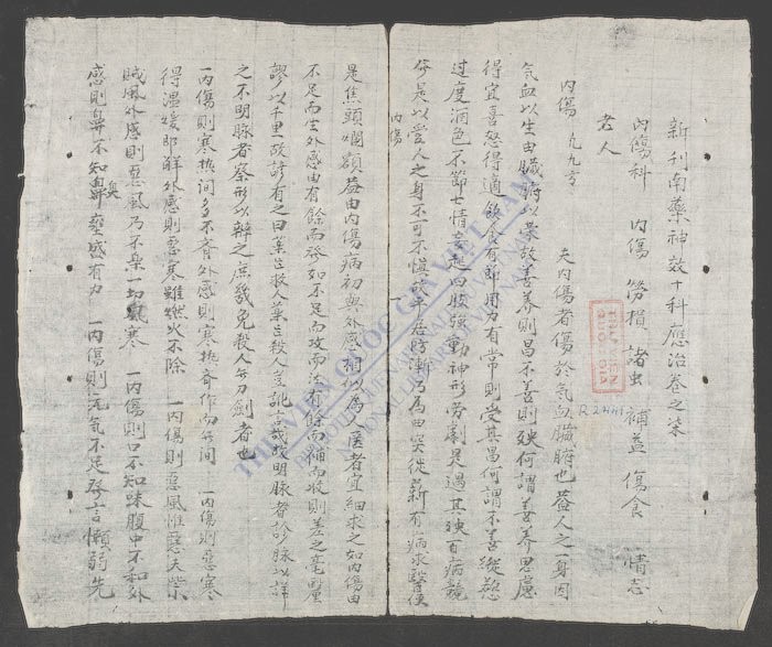 新刊南药神效十科应治(q.)-