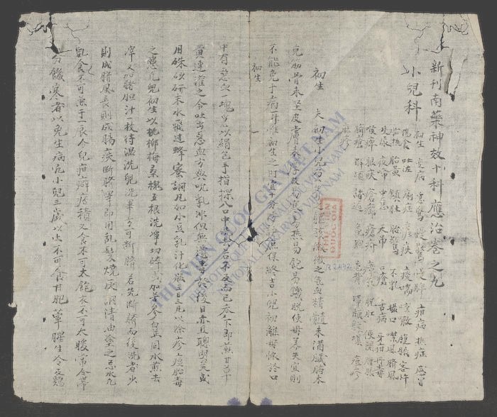 新刊南药神效十科应治(q.)-