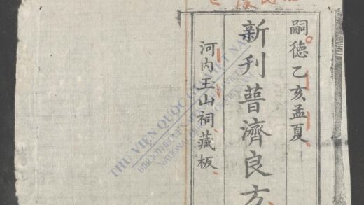 新刊普济良方 1.jpg