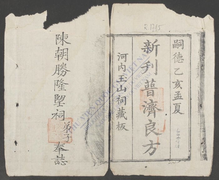 新刊普济良方钫-
