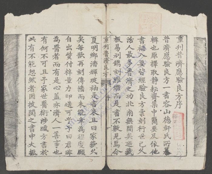 新刊普济良方钫-