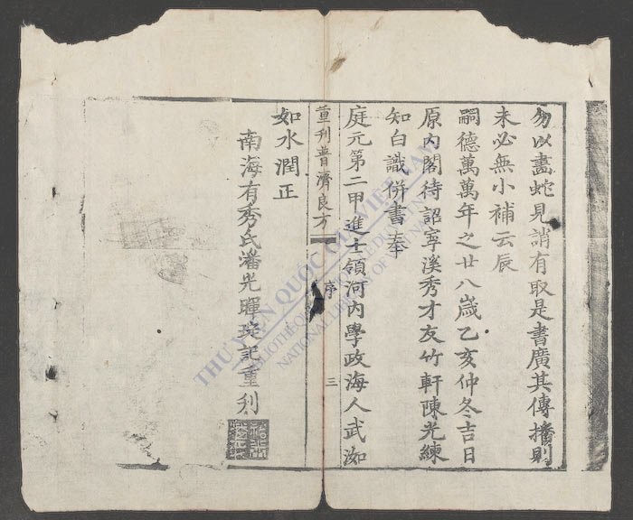 新刊普济良方钫-