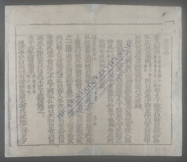 新刊补正少微通鉴节要大全(q.)-