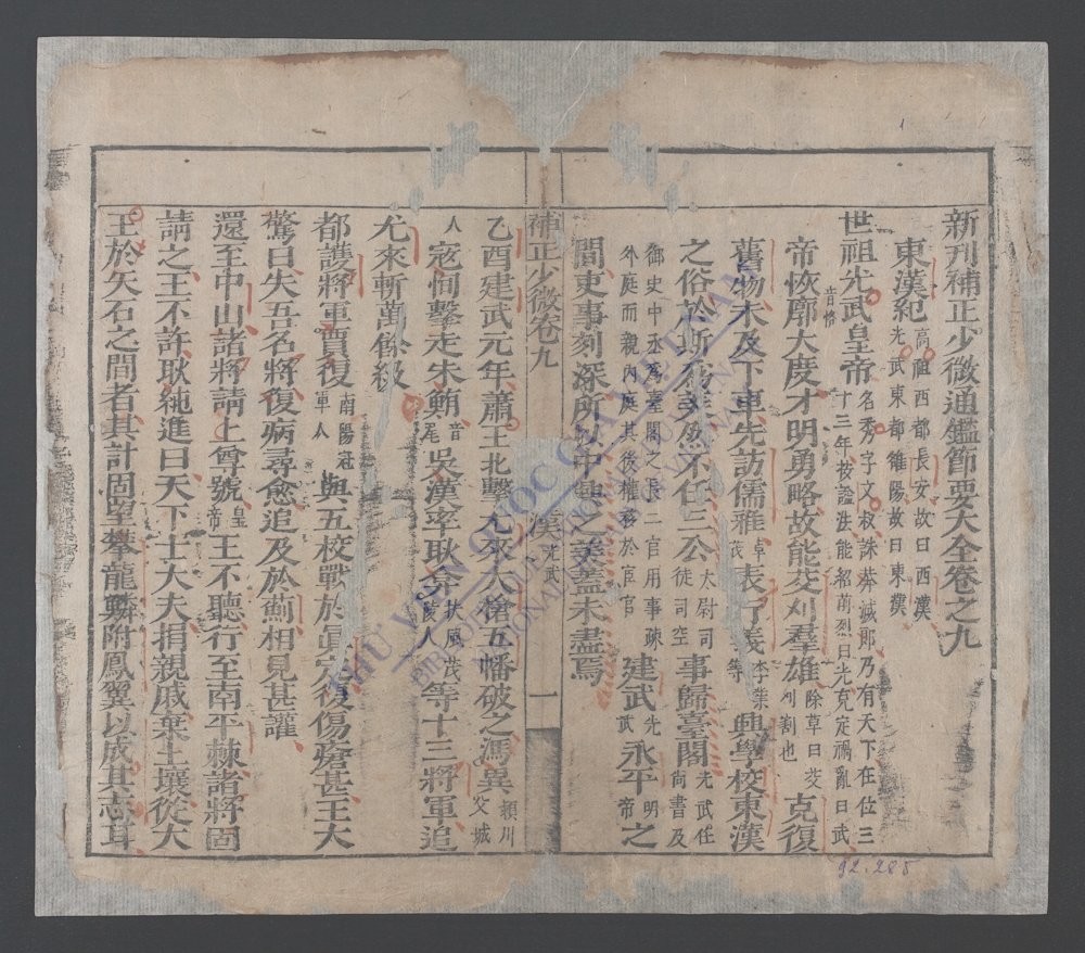 新刊补正少微通鉴节要大全(q.)-