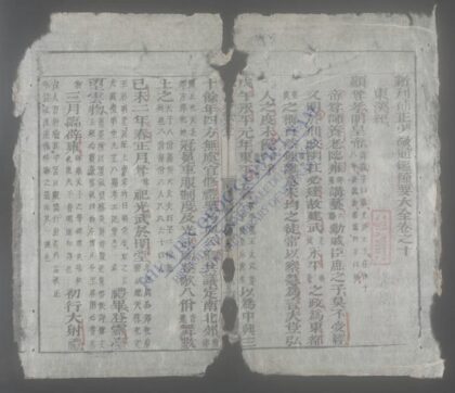 新刊补正少微通鉴节要大全q.10 1.jpg