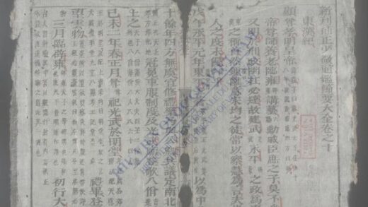新刊补正少微通鉴节要大全q.10 1.jpg