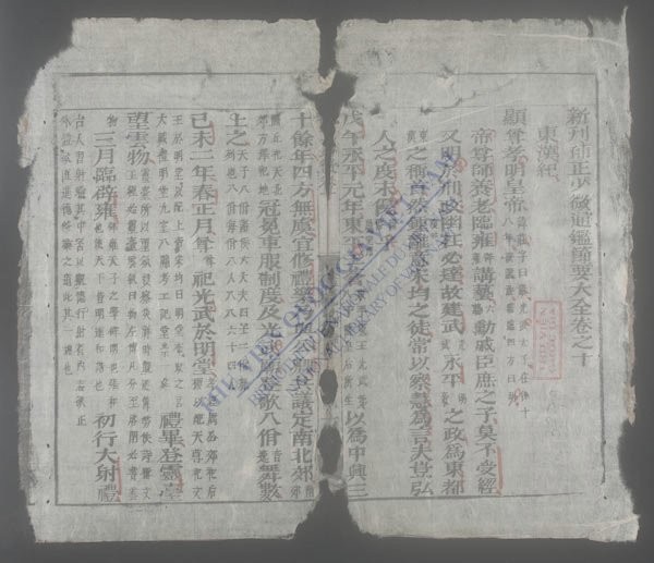 新刊补正少微通鉴节要大全(q.)-