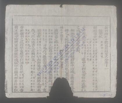 新刊补正少微通鉴节要大全q.11 1.jpg