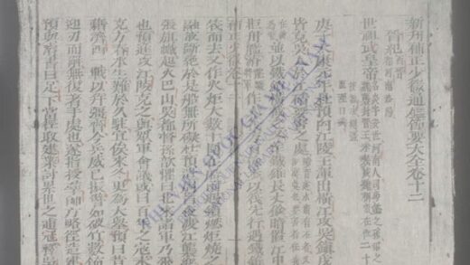 新刊补正少微通鉴节要大全q.12 1.jpg