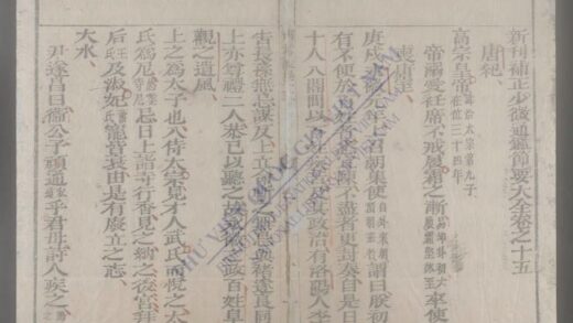 新刊补正少微通鉴节要大全q.15 1.jpg