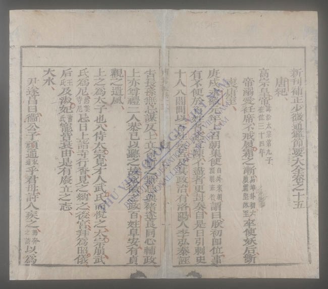 新刊补正少微通鉴节要大全(q.)-