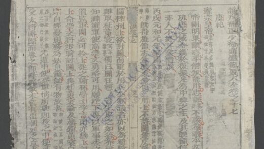 新刊补正少微通鉴节要大全q.17 1.jpg