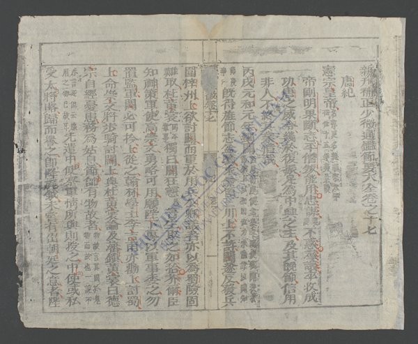 新刊补正少微通鉴节要大全(q.)-
