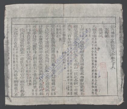 新刊补正少微通鉴节要大全q.18 1.jpg