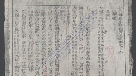 新刊补正少微通鉴节要大全q.18 1.jpg