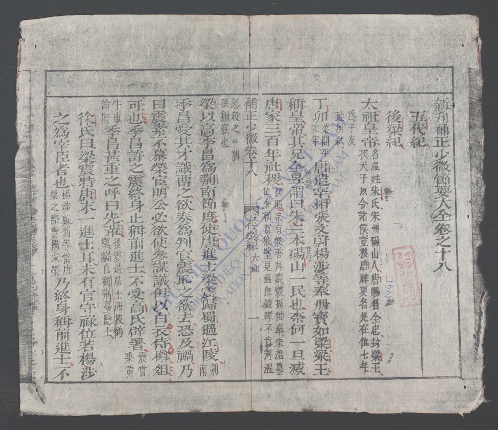 新刊补正少微通鉴节要大全(q.)-