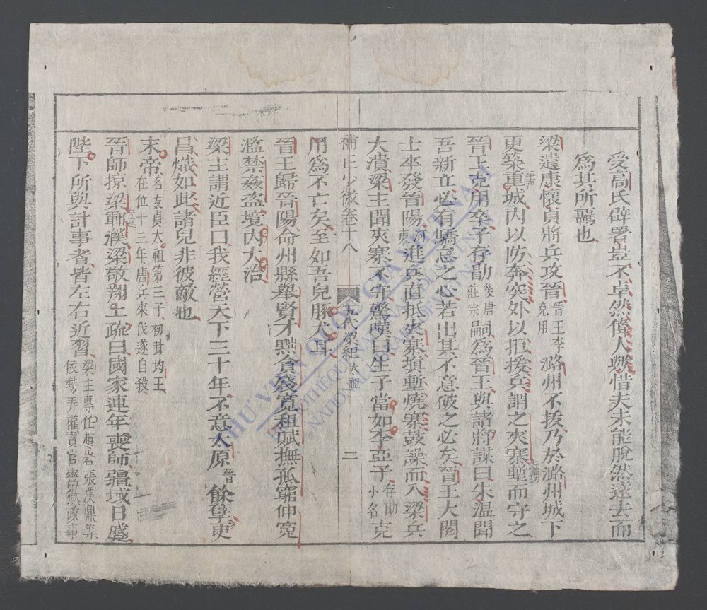 新刊补正少微通鉴节要大全(q.)-