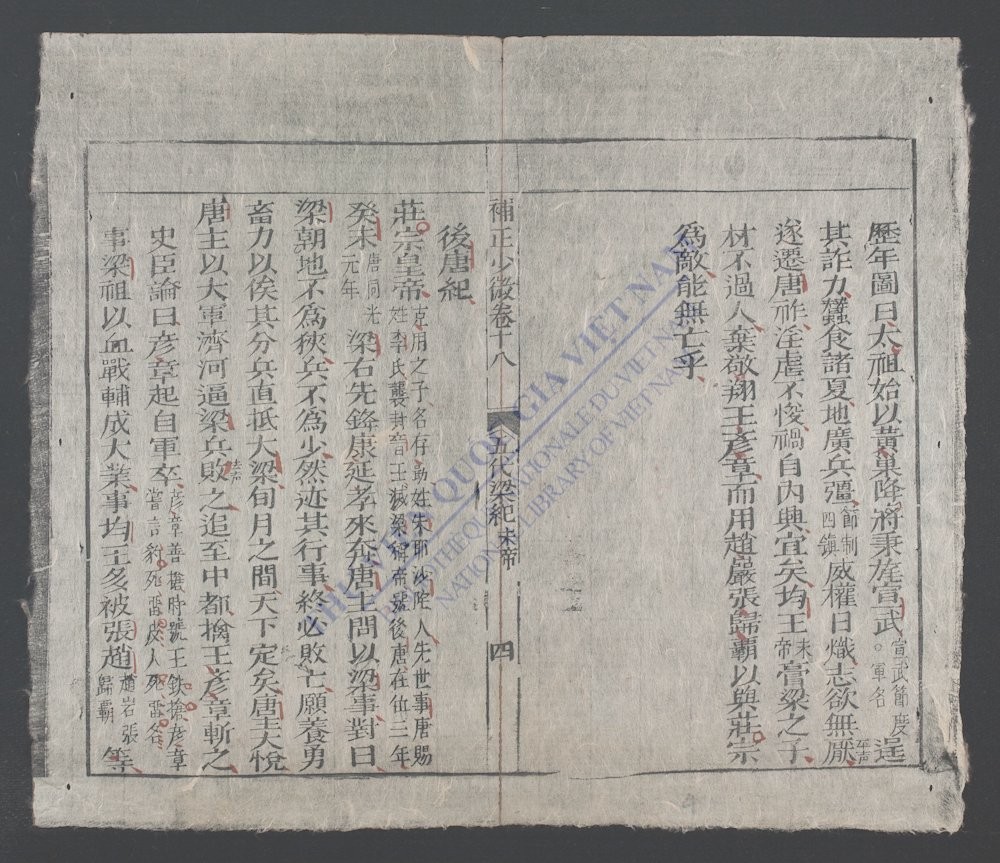 新刊补正少微通鉴节要大全(q.)-