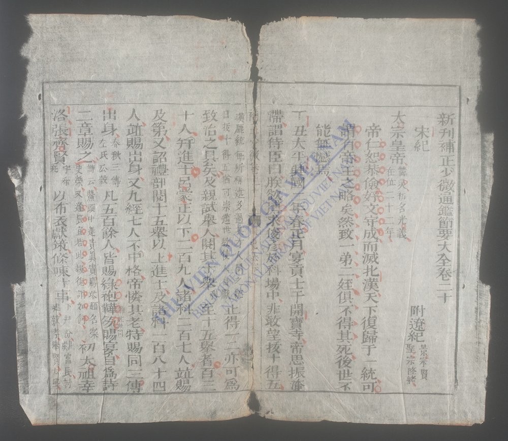 新刊补正少微通鉴节要大全(q.)-