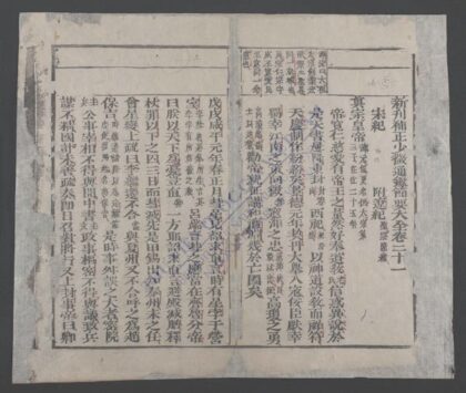 新刊补正少微通鉴节要大全q.21 22 1.jpg