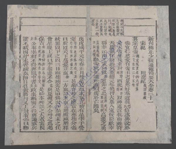 新刊补正少微通鉴节要大全(q.-)-