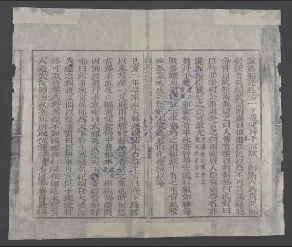 新刊补正少微通鉴节要大全(q.-)-