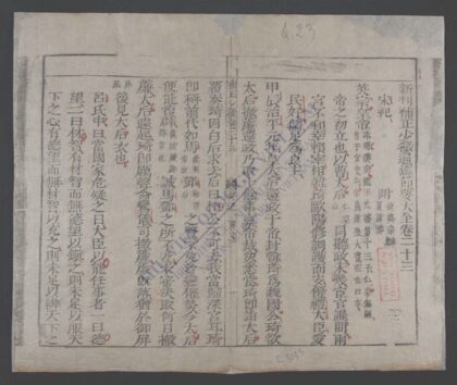 新刊补正少微通鉴节要大全q.23 1.jpg