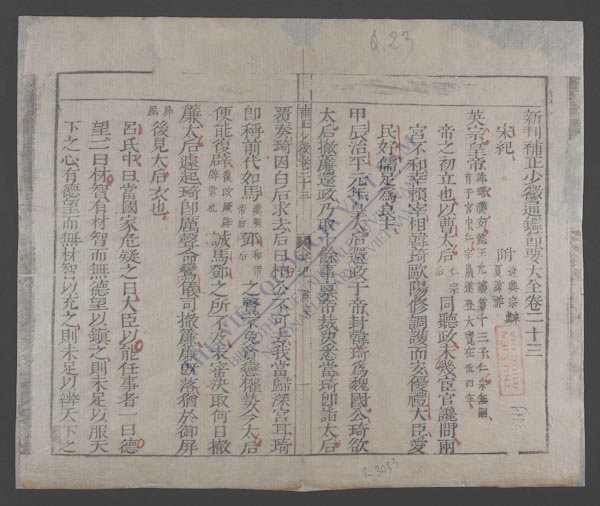 新刊补正少微通鉴节要大全(q.)-