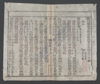 新刊补正少微通鉴节要大全q.24 25 1.jpg