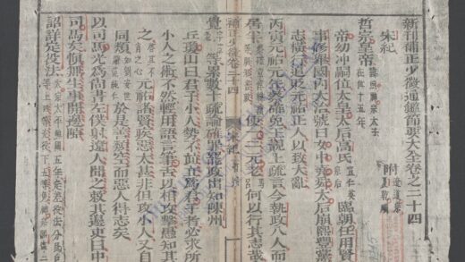 新刊补正少微通鉴节要大全q.24 25 1.jpg