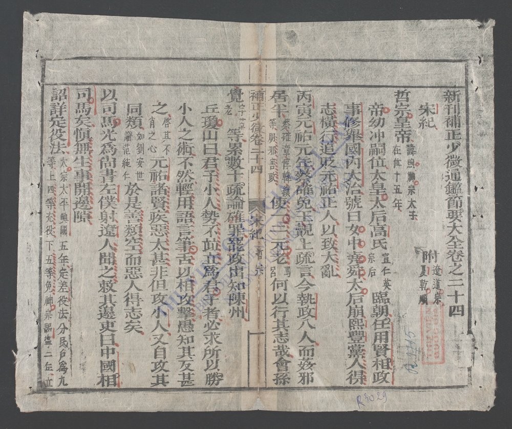 新刊补正少微通鉴节要大全(q.-)-