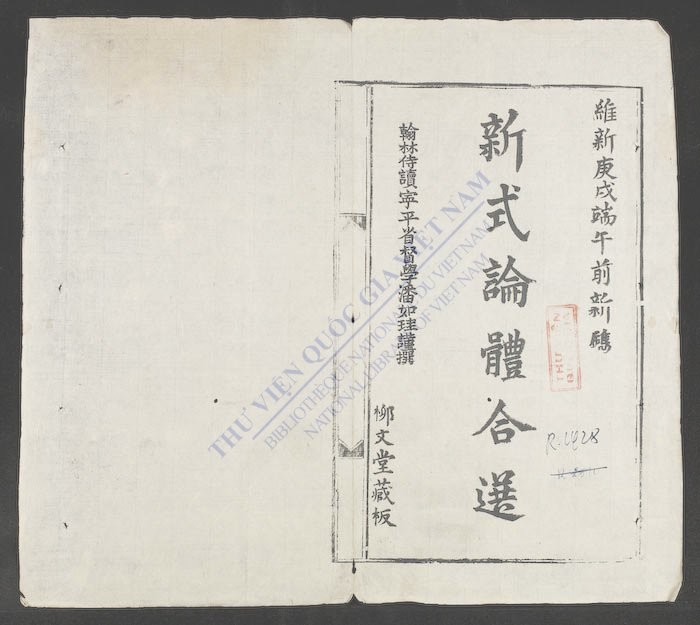 新式论体合选(q.)-