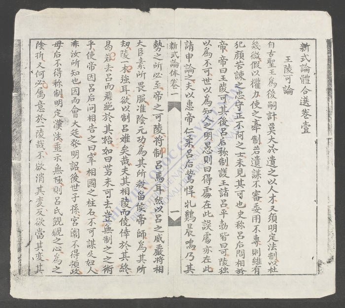 新式论体合选(q.)-