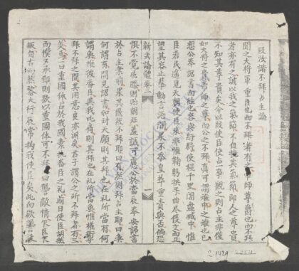 新式论体合选q.02 1.jpg