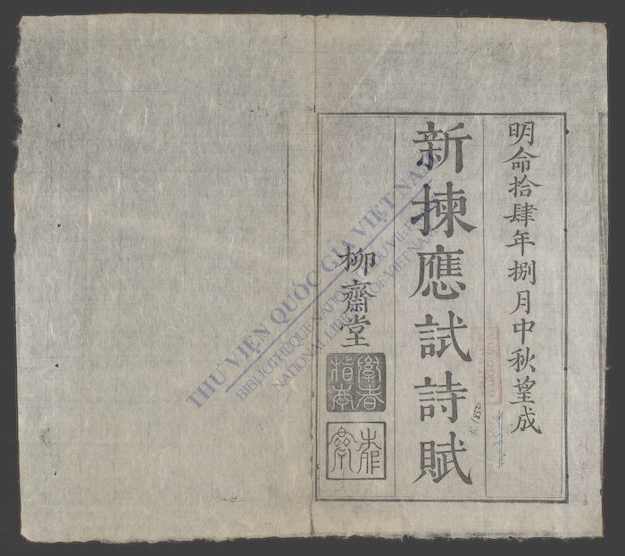 新拣应试诗赋-