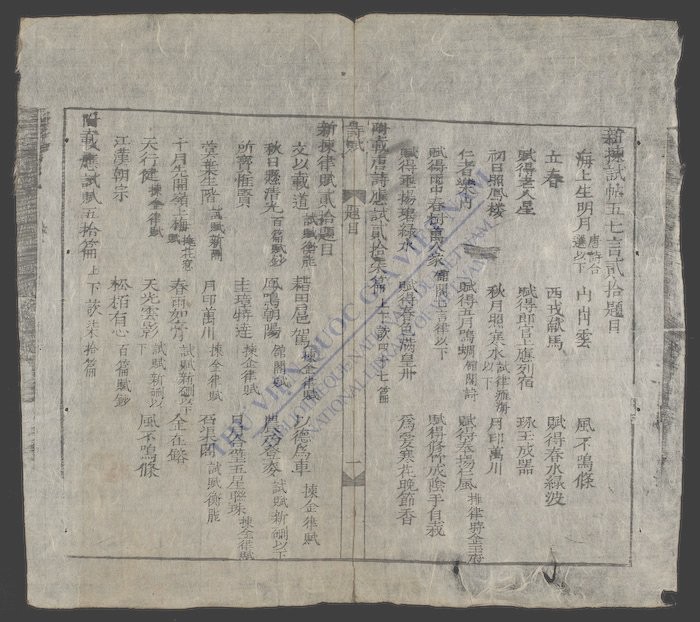 新拣应试诗赋-