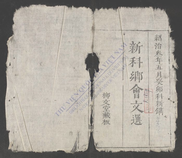 新科乡会文选-