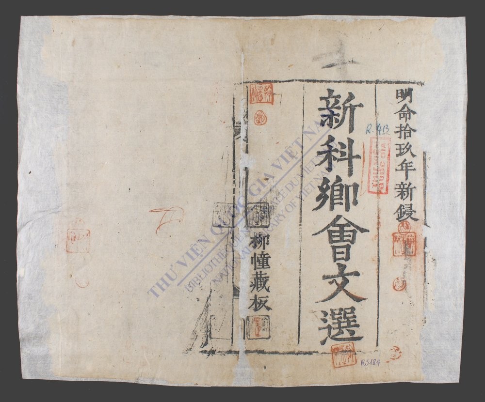 新科乡会文选-