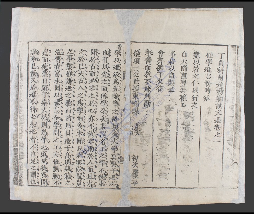 新科乡会文选-