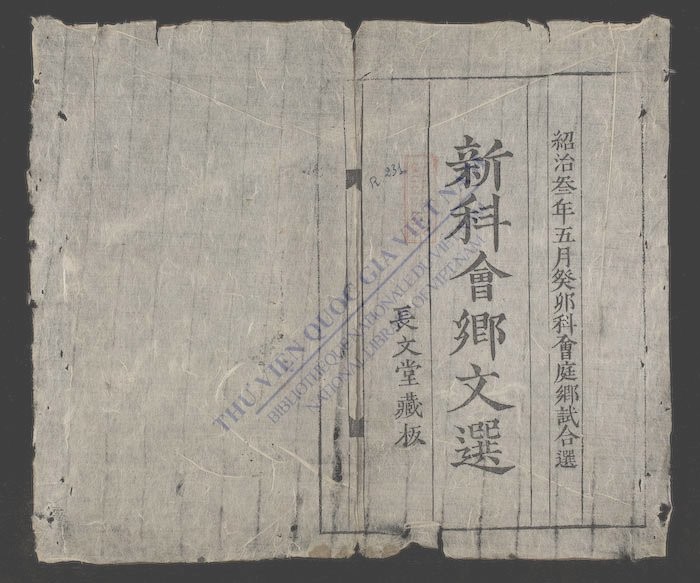 新科会乡文选-