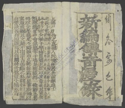 新编传奇漫录 1.jpg