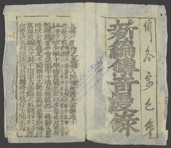 新编传奇漫录-