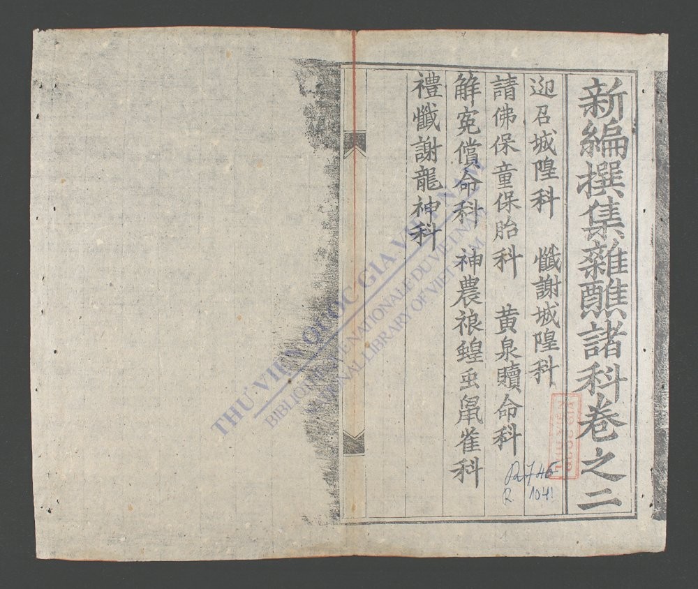 新编撰集杂醮诸科(q.)-