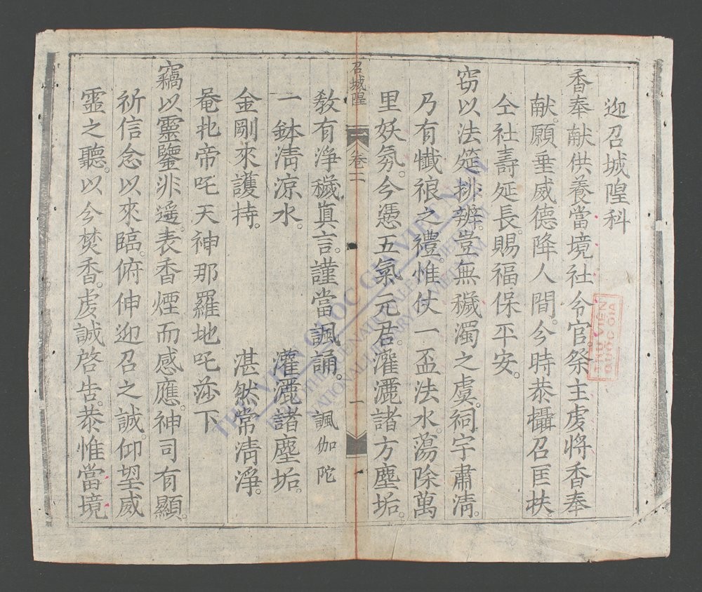 新编撰集杂醮诸科(q.)-