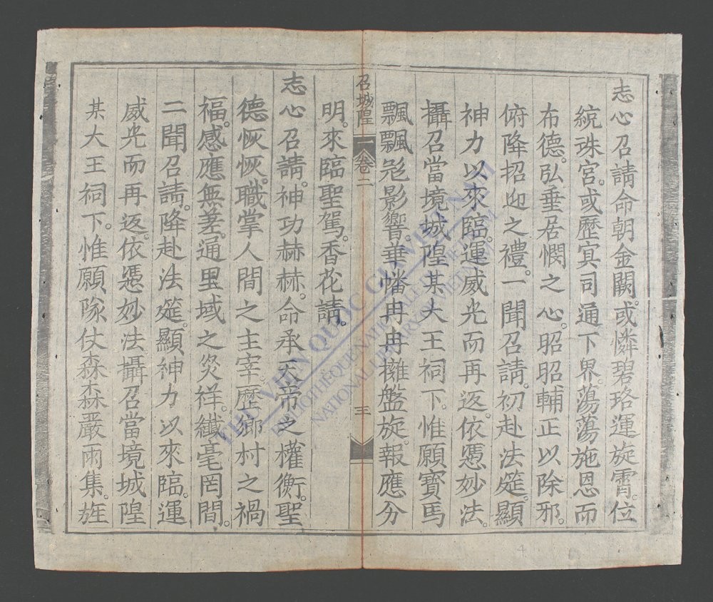 新编撰集杂醮诸科(q.)-