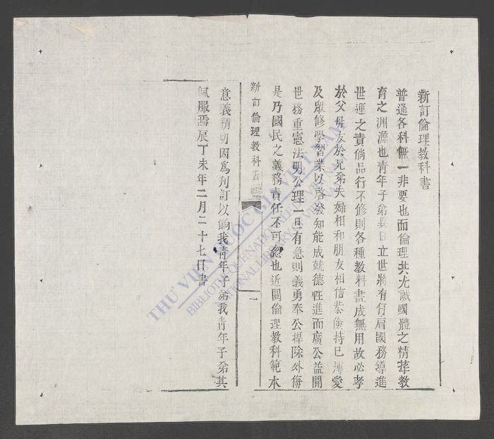 新订伦理教科书-