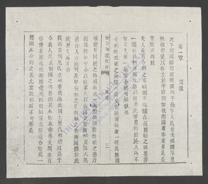 新订伦理教科书-
