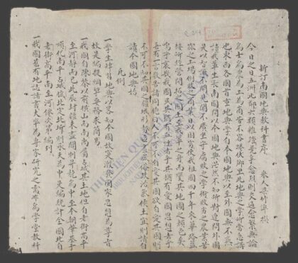 新订南国地舆教书 1.jpg
