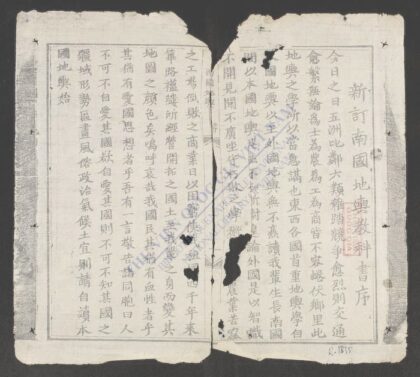 新订南国地舆教书 1.jpg